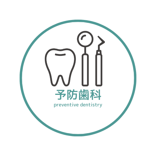 予防歯科案内